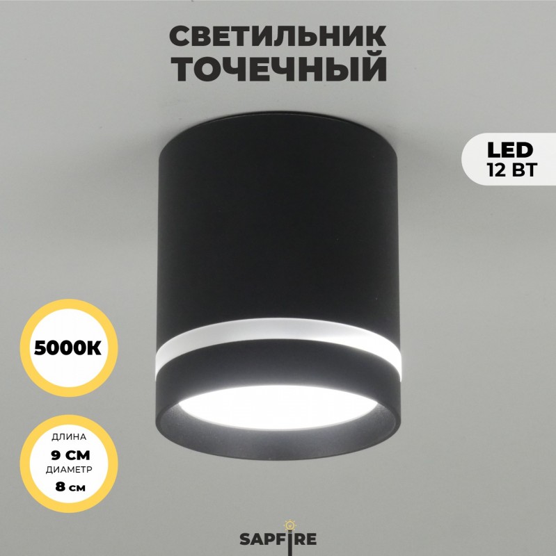 *** Светильник Elegant SPF-10252 BLACK/ЧЕРНЫЙ ` D80/H90/1/LED/12W 5000-5500K SPF13/SPF22-02 (1/50)