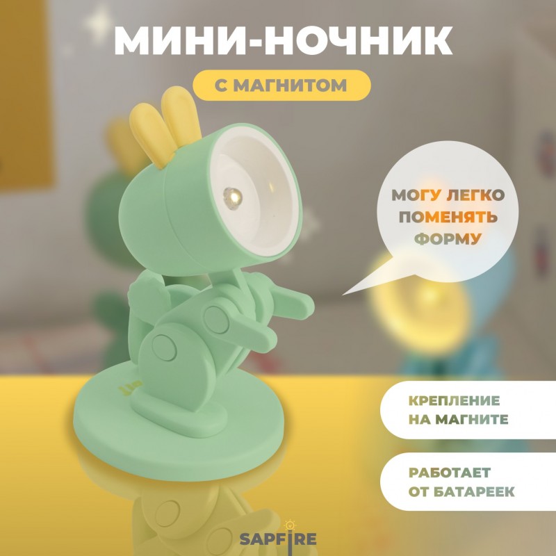 Светильник SPF-13031 ЗЕЛЁНЫЙ RABBIT Ночник-игрушка с фонариком светодиодный Крoлик с мaгнитом 24-02