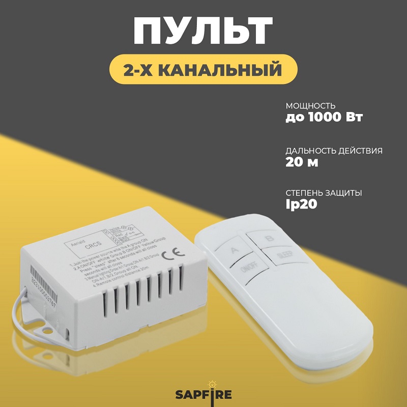 Пульт 2 канала в пакете с батарейкой (аналог 13264)