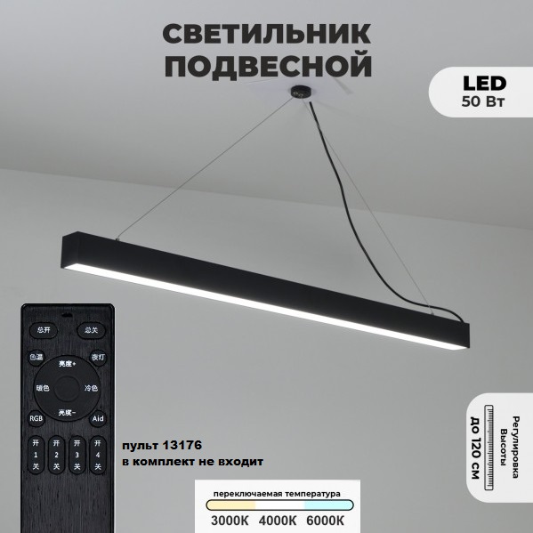 Светильник подвесной SPFD-13175 RG-TD5006DIM ЧЕРНЫЙ D1200/H55*65/1/LED/50W/2800-6500K DIMMER
