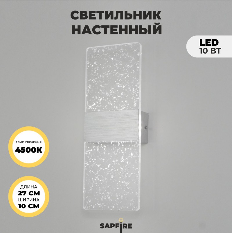 Светильник настенный DZN-11244 СЕРЕБРО/АЛЮМИНИЙ ` D270*100/H60/1/LED/10W/4000К BRICK 25-03 VST