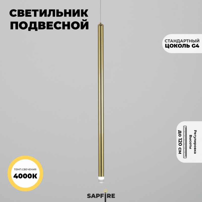Светильник подвесной SPF-11252 БРОНЗА ` D20/H500+1200/1/G4/2W/4000K POLARLIGHTS 24-12 (1 из 2шт в ко