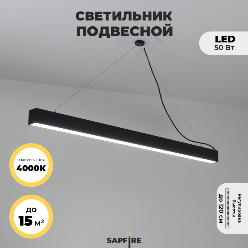 Светильник подвесной SPFD-8581 RG-TD5006 ЧЕРНЫЙ D1200/H55*65/1/LED/50W/4000K EMMA (1/10)
