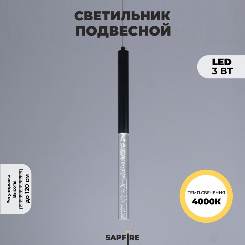 Светильник подвесной SPF-8622 ЧЁРНЫЙ ` D30/H500/1/LED/3W 4000K COMETA2 24-07