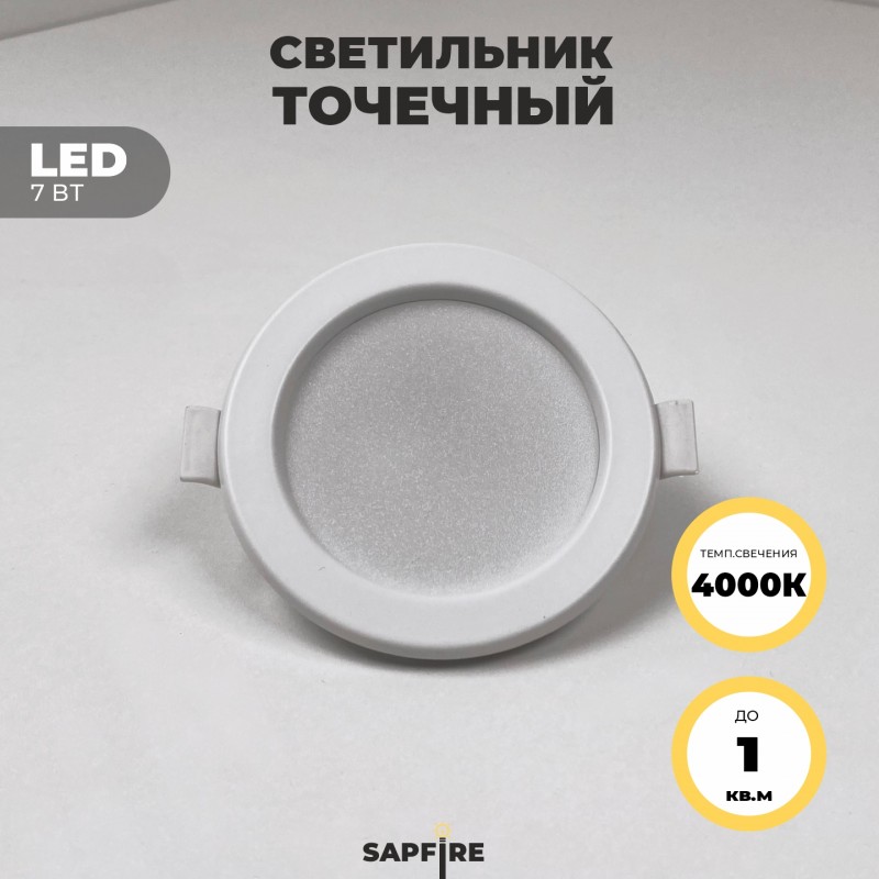 Светильник SPF-125 БЕЛЫЙ ` D95/H24/1/LED/7W/4000K DLUS2 25-01 (1/100)