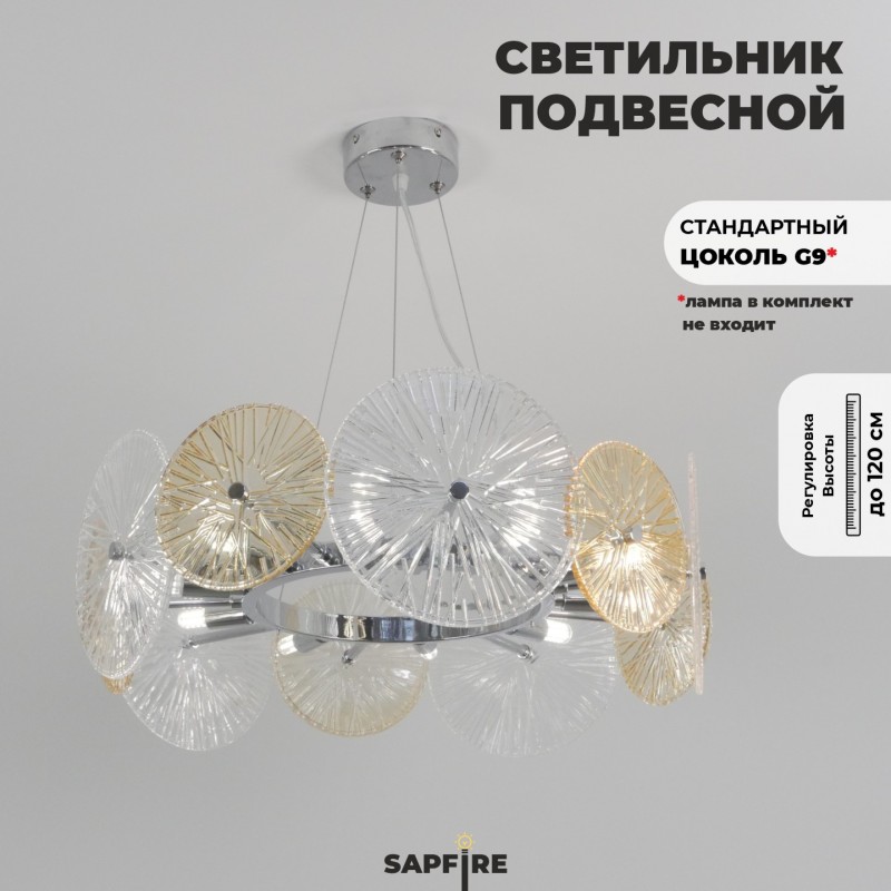 Светильник подвесной SAPFIR SPF-8742 CHROME/РОМ ` D520/H200/10/G9/40W DAISY 25-03 (1)