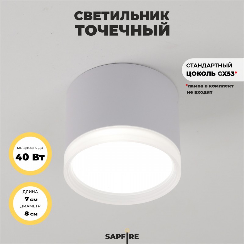 Светильник SPF-(L)39261 WHITE/БЕЛЫЙ ` D80/H80/1/G53/12W без лампы 24-12 (1/50)