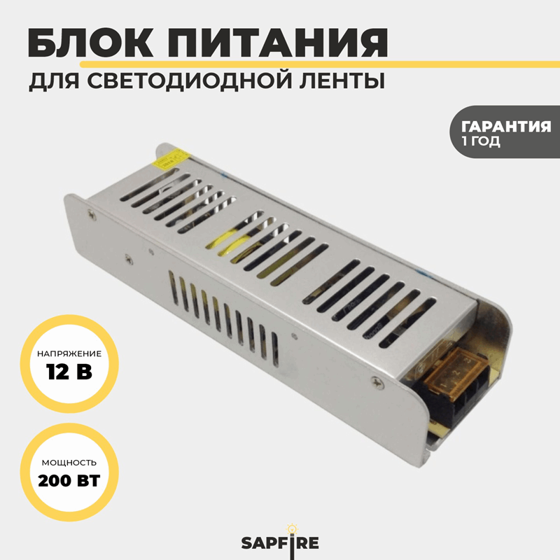 Блок питания IP20 металл 200W, 220V-12V, узкий, без вентилятора RG-RSP (200*58*40mm)