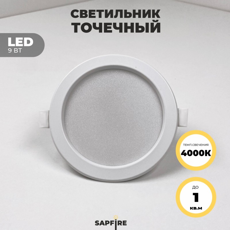 *** Светильник SPF-1289 БЕЛЫЙ ` D118/H24/1/LED/9W/4000K DLUS2 25-01 (1/100)