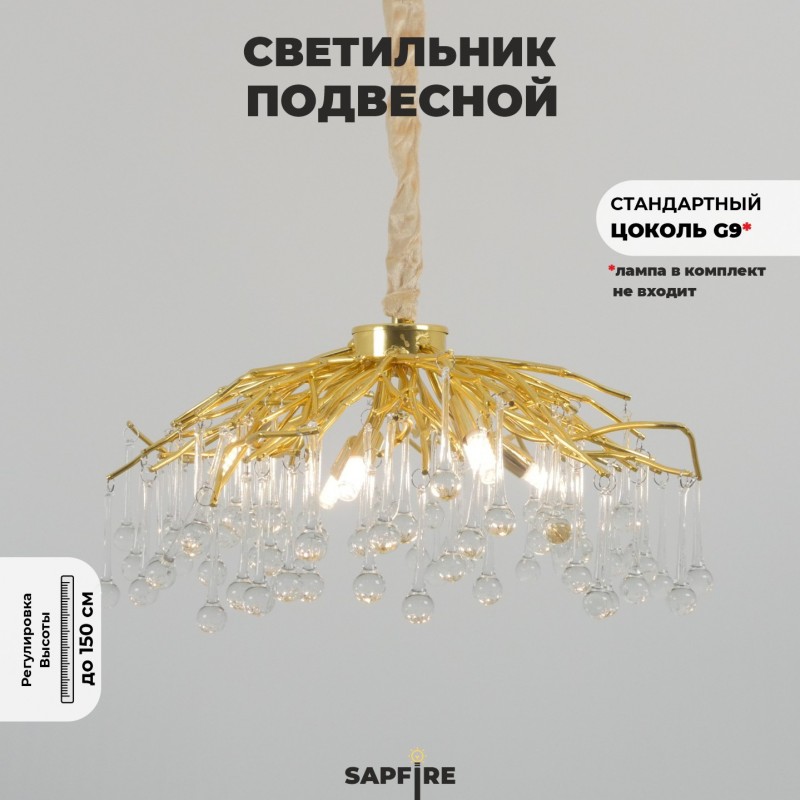 Светильник ElegantLight DZN-12209 GOLD/ЗОЛОТО ` D400/H600+1500/6/G9/35W RAIN 23-12