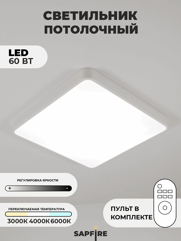 Светильник потолочный SAPFIR SPF-9443 БЕЛЫЙ ` D600/H50/1/LED/60W 2.4G COSMOPOLITAN SPFD