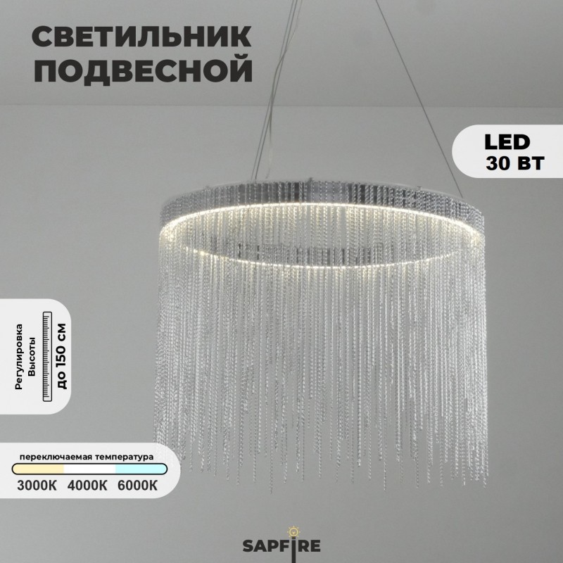 Светильник подвесной SAPFIR SPF-13643 СЕРЕБРО ` D300*300/H1500/1/LED/30W/3000-6500K 23-01 COVER 24-1